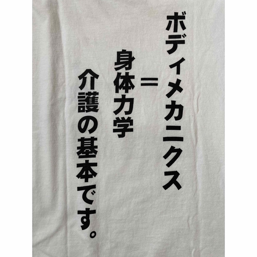 GETEMONTS （匿名性でアル限りに於いて）介護の基本 Tシャツ