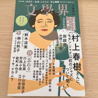 文学界 2022年 11月号(文芸)