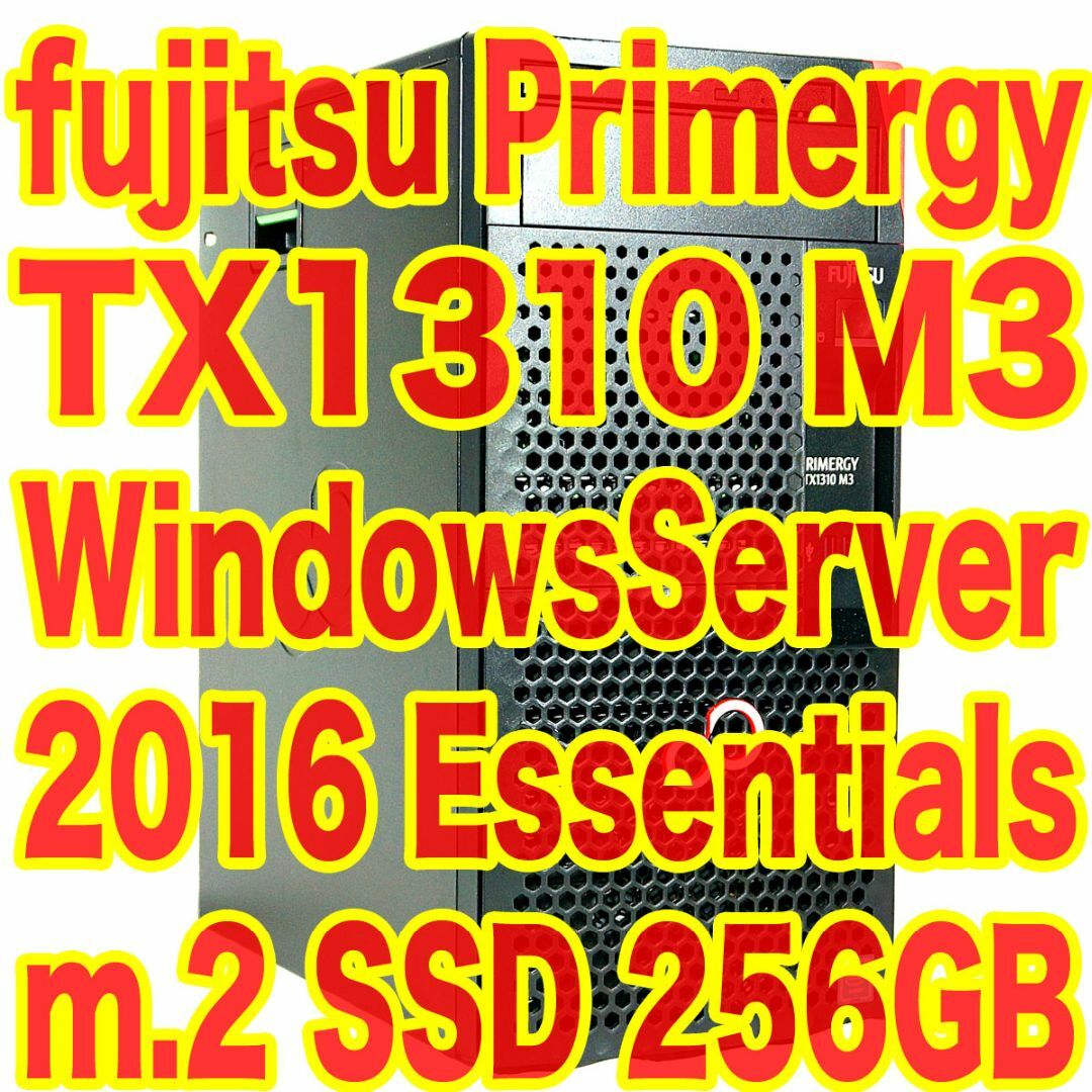 4GB光学ドライブ富士通サーバー Primergy TX1310 M3 WinSvr2016Ess