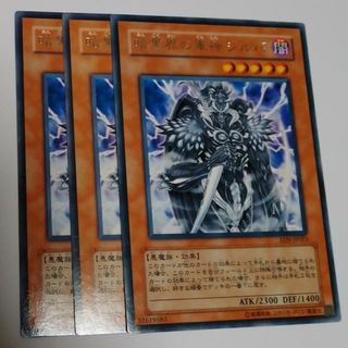 ユウギオウ(遊戯王)の暗黒界の軍神シルバ 字レア3枚 遊戯王(その他)