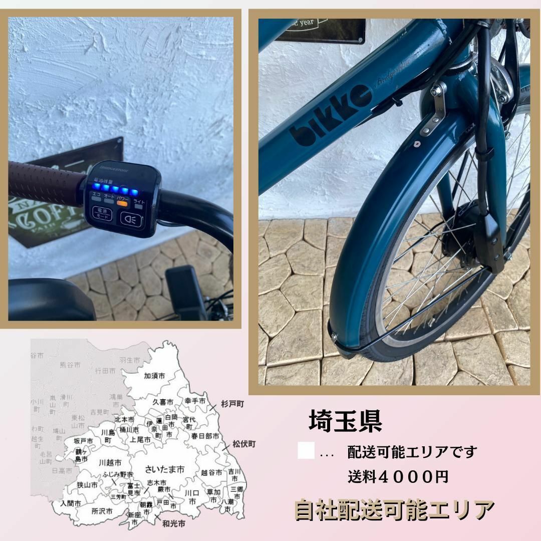 HI 電動自転車 ブリヂストン ビッケbikke 回生充電 前24/後20