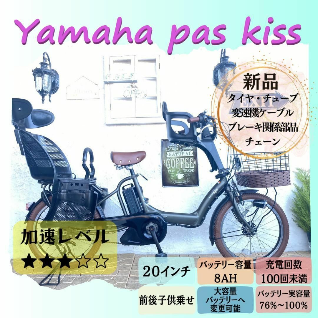 BBG 電動自転車 ヤマハ パス キッス ２０インチ 子供乗せ iveyartistry.com