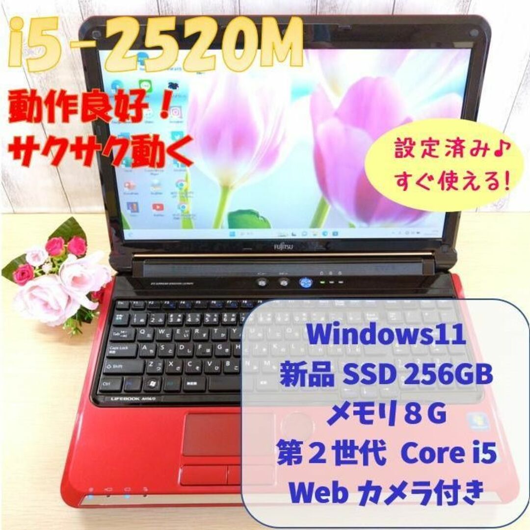 富士通 - 238✨オフィス付きノートパソコン✨Win11✨i5✨SSD256GB