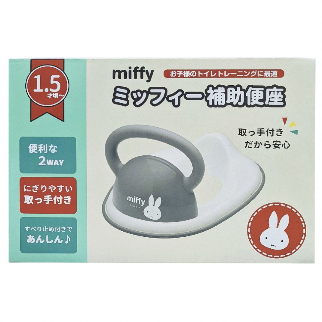 miffy(ミッフィー)の【除菌済み】ミッフィー補助便座★取っ手付き2WAY【美品】 キッズ/ベビー/マタニティのおむつ/トイレ用品(補助便座)の商品写真