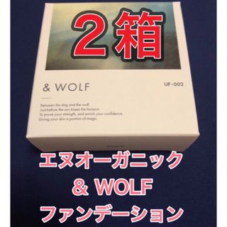 エヌオーガニック(N organic)の【２箱★新品】エヌオーガニック　& WOLF セラムリキッドファンデーション(ファンデーション)