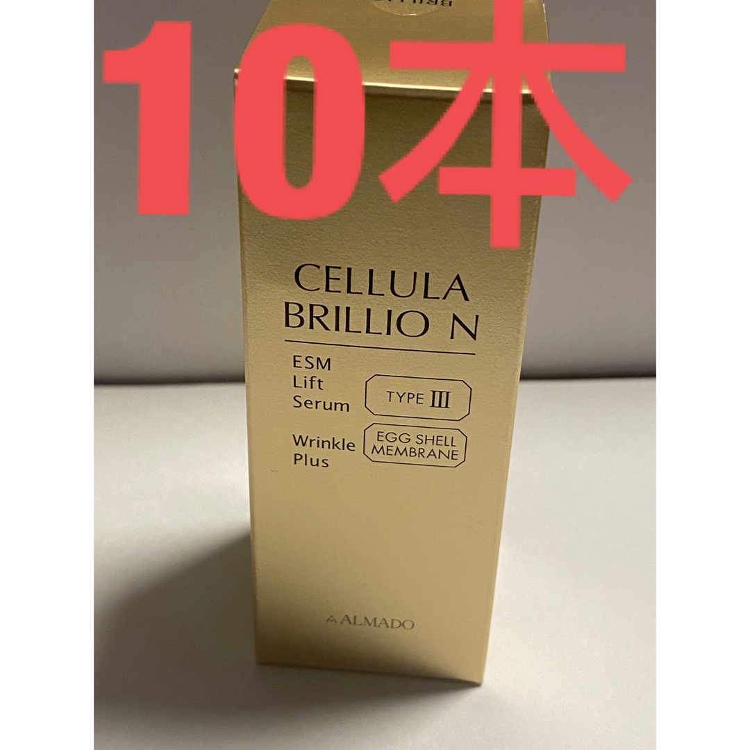 アルマードチェルラーブリリオN 15ml x 10本