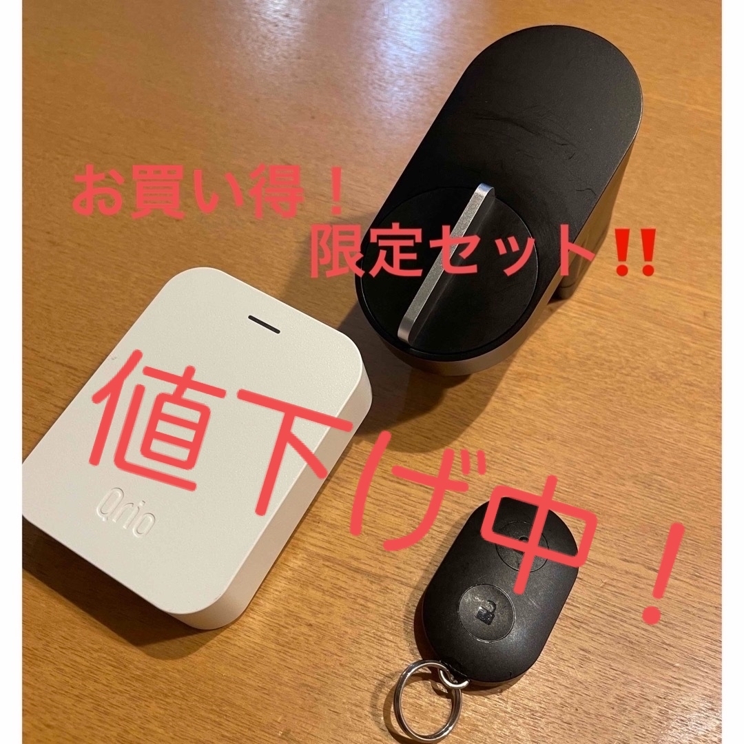 Qrio Smartlock 3台セット と Qrio Hub