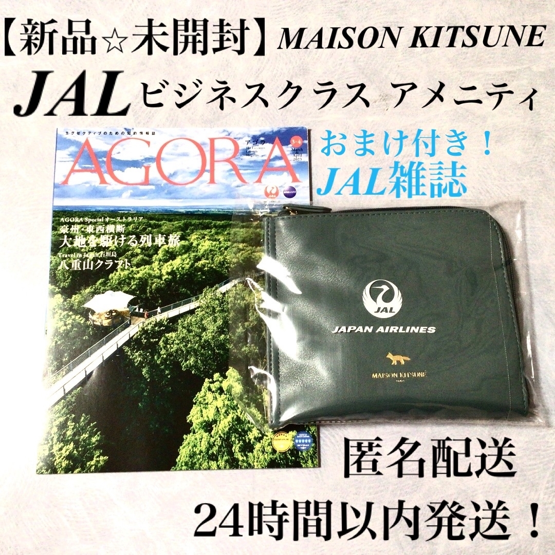 MAISON KITSUNE' - 新品⭐︎JALアメニティ メゾンキツネ ビジネス