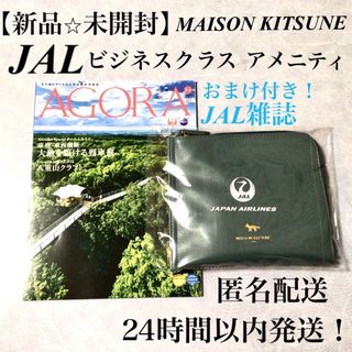 メゾンキツネ(MAISON KITSUNE')の新品⭐︎JALアメニティ　メゾンキツネ　ビジネスクラストラベルポーチおまけ付(ポーチ)