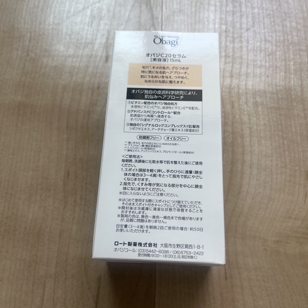 オバジ C20セラム ネオ 15ml