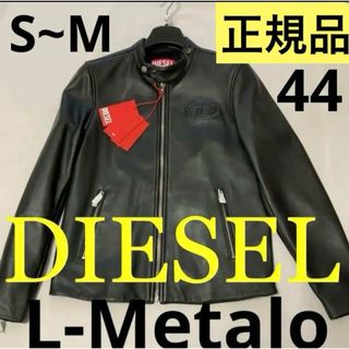 洗練されたデザイン DIESEL L-Metalo レザージャケット 羊革DIESELMAKO ...