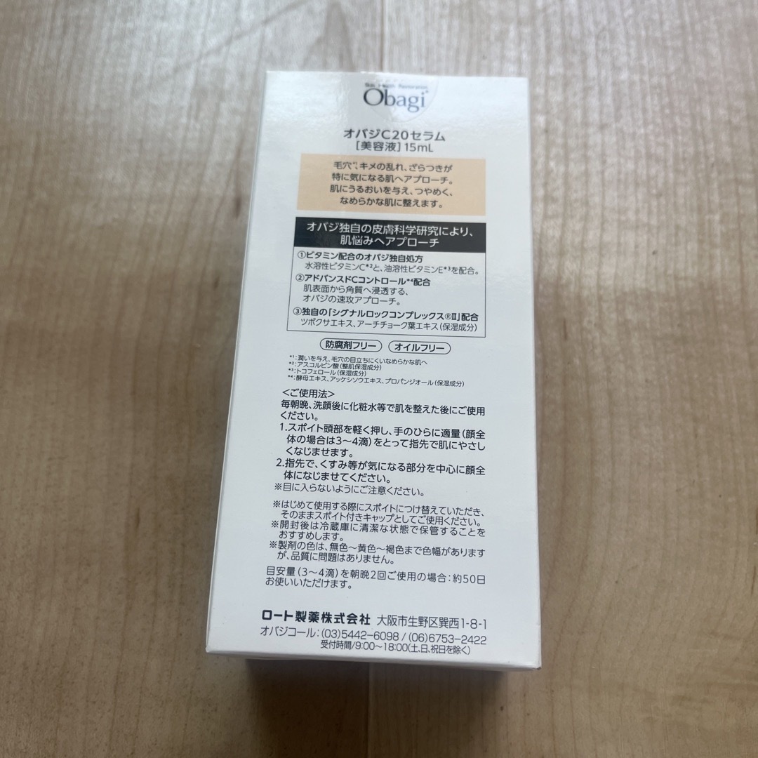 オバジ C20セラム ネオ 15ml