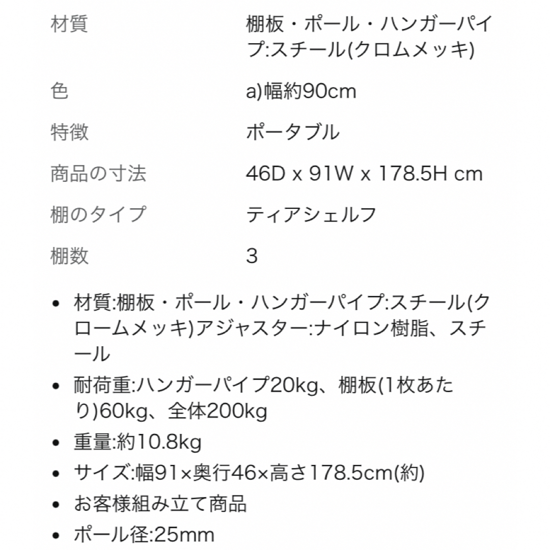 【2個セット】　アイリスオーヤマ　メタルハンガーラック　美品　幅約90センチ 2