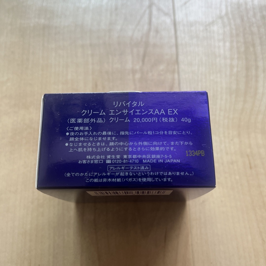 リバイタル クリーム エンサイエンスAAEX 40g 1