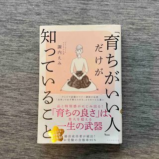 「育ちがいい人」だけが知っていること(その他)