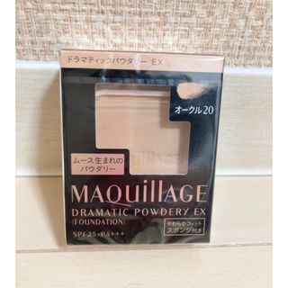 マキアージュ(MAQuillAGE)の【新品】　資生堂　マキアージュ　ドラマティックパウダリーEX オークル20(ファンデーション)