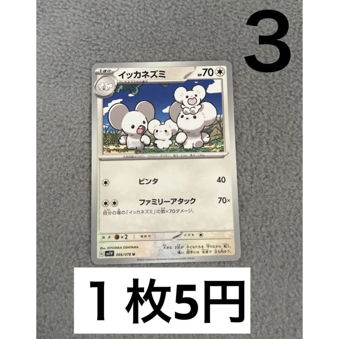 ポケモン - ポケモンカード イッカネズミ ビンタ バイオレットexの通販