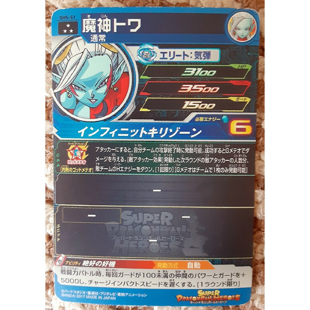 ドラゴンボール - 魔神トワ ドラゴンボールヒーローズの通販 by ドラゴンボール - 魔神トワ ドラゴンボールヒーローズの通販 by