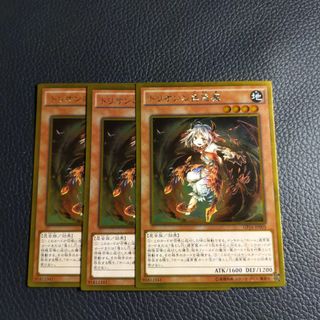 ユウギオウ(遊戯王)の 遊戯王 GP16-003 G トリオンの蟲惑魔 ゴールドレア ３枚 GOLD (シングルカード)