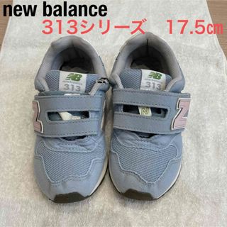 ニューバランス(New Balance)の【new balance】313シリーズ　17.5センチ　水色　ピンク(スニーカー)