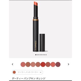 マック(MAC)のMAC パウダー キス ベルベット ブラー スリム リップスティック(口紅)