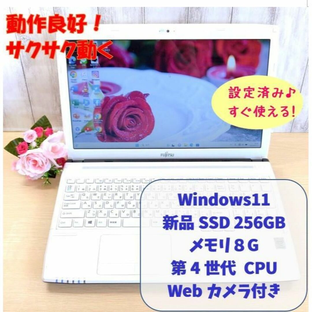 富士通 - 241✨Office付きノートパソコン✨Win11✨SSD256GBメモリ8Gの