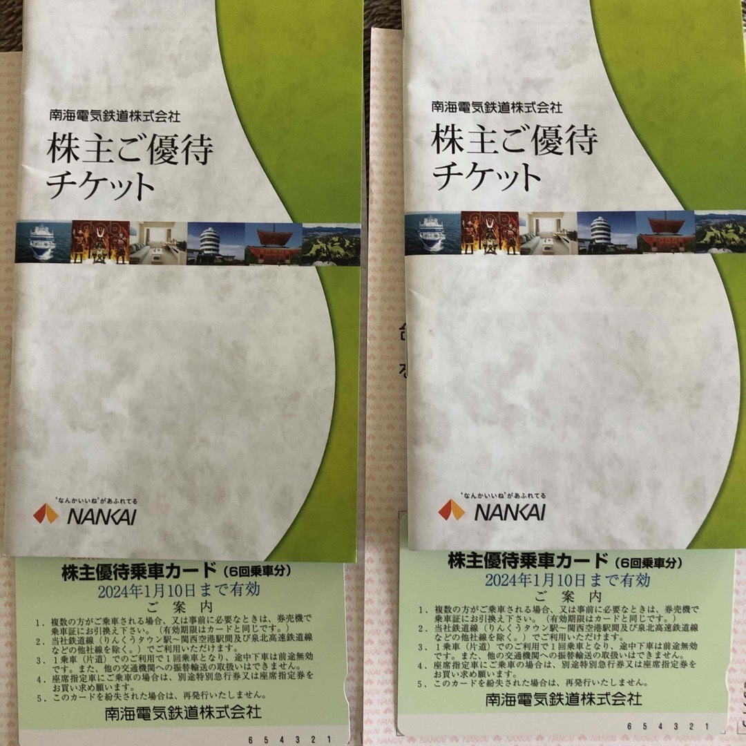 南海電鉄　株主優待乗車カード　南海電気　12回　２冊　6回分×2枚