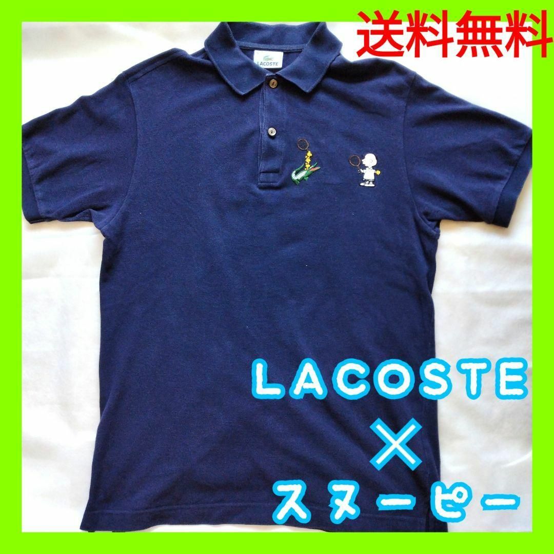 【希少】LACOSTE(ラコステ)・ピーナッツコラボ　ポロシャツ　送料無料