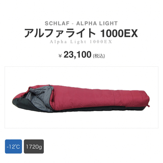 イスカ(ISUKA)の美品 イスカ　アルファライト 1000EX(寝袋/寝具)