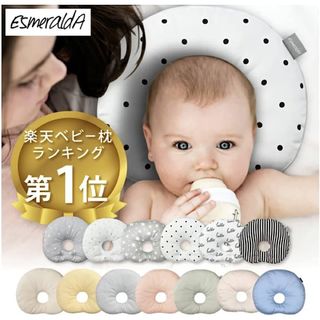 エスメラルダ(Esmeralda)のESMERALDA（エスメラルダ）インサート式ドーナツ枕 ベビー枕 (枕)