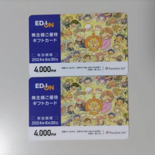 エディオン　株主優待　8000円分(ショッピング)