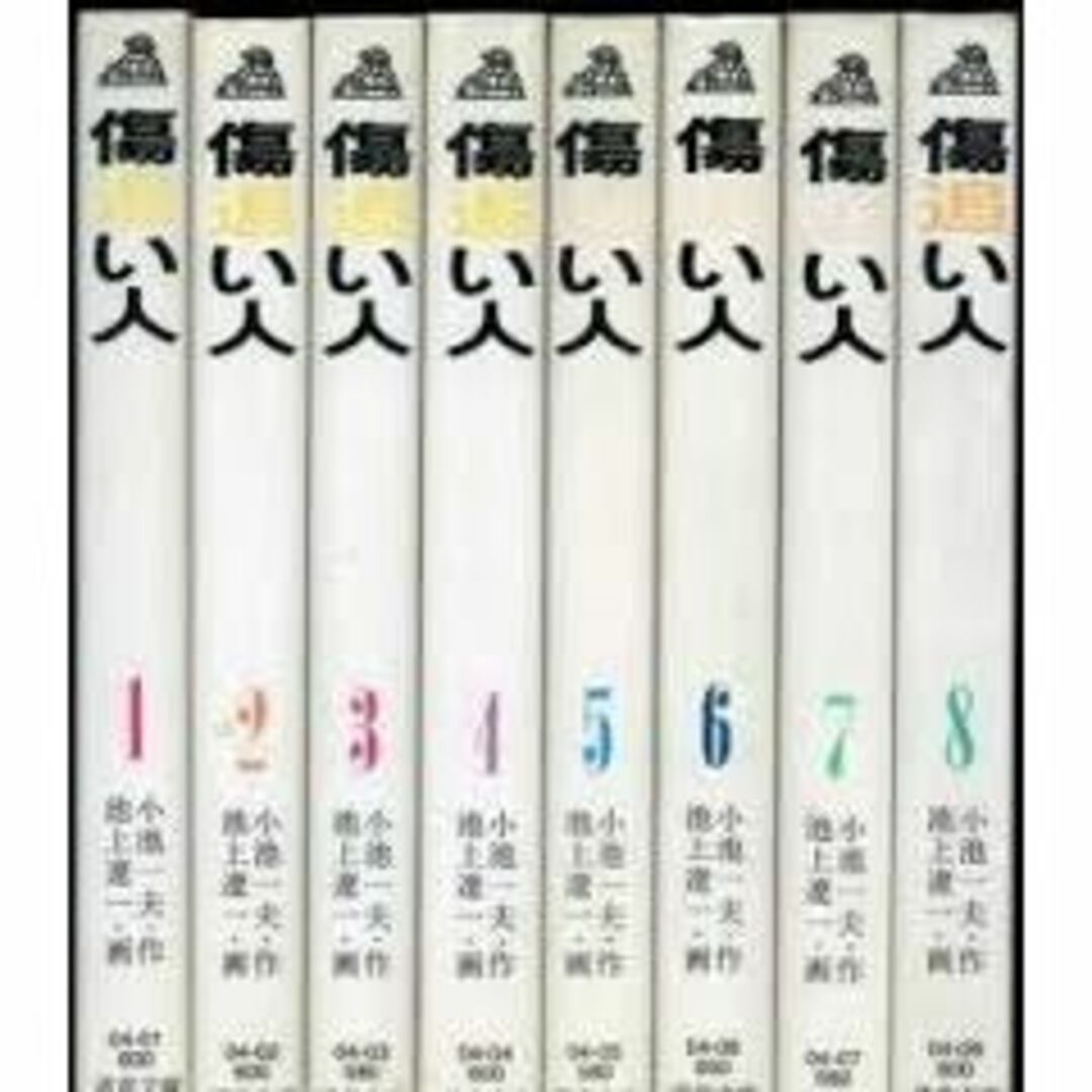 傷追い人 全巻セット(1~8巻) エンタメ/ホビーの本(その他)の商品写真