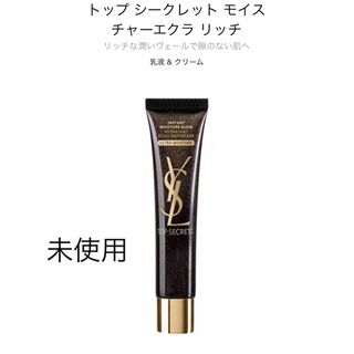 イヴサンローランボーテ(Yves Saint Laurent Beaute)のYSL 未使用トップシークレットモイスチャーエクラリッチ(化粧下地)