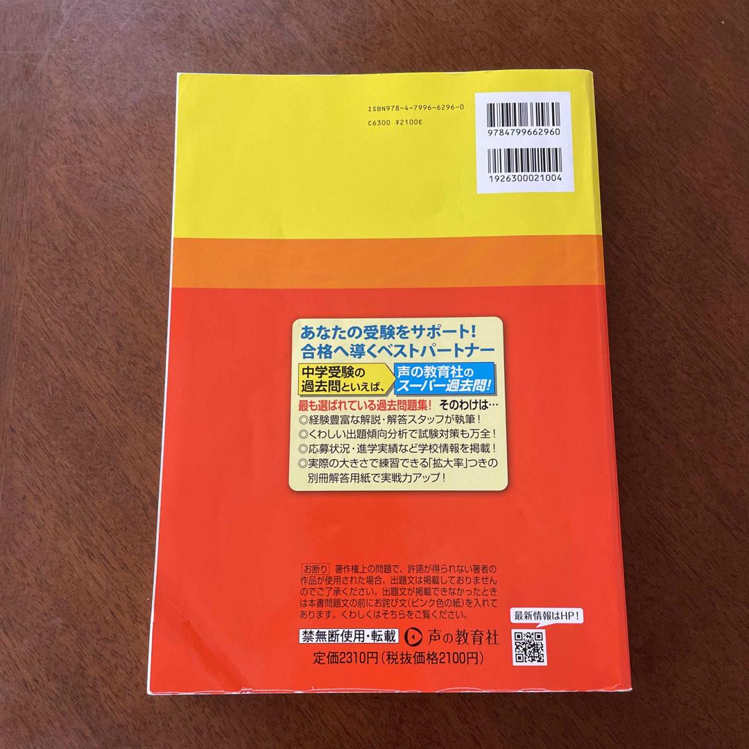 高輪中学校 ３年間スーパー過去問 ２０２３年度用 エンタメ/ホビーの本(語学/参考書)の商品写真