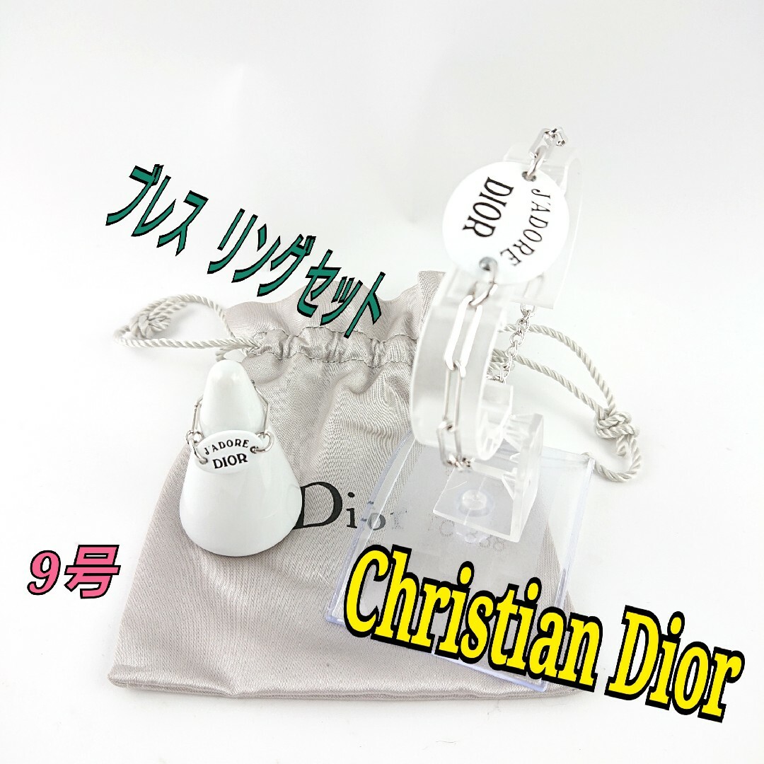 Christian Dior ブレスレット リング