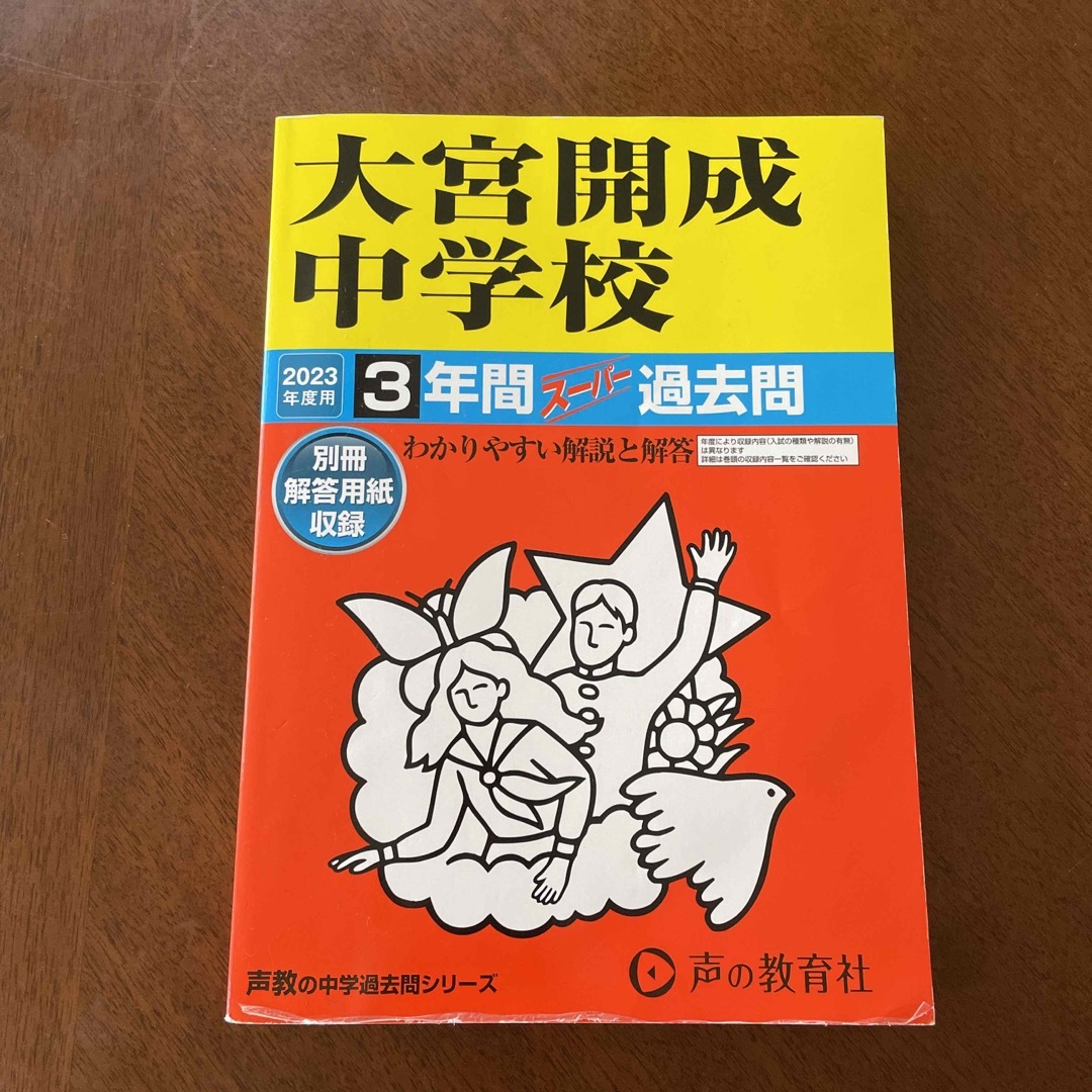 ２０２３年度用の通販　shop｜ラクマ　大宮開成中学校　Marin's　３年間スーパー過去問　by