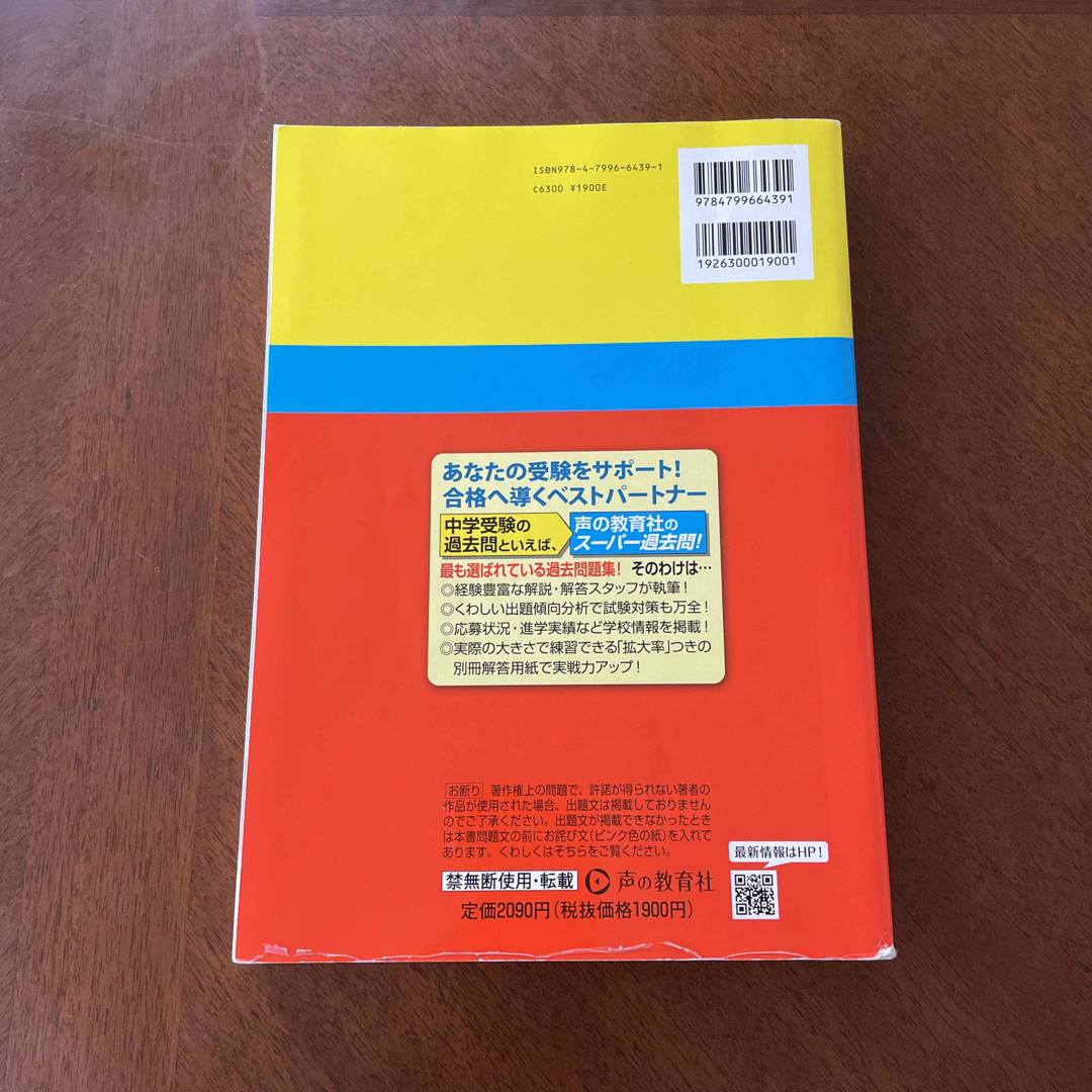 大宮開成中学校 ３年間スーパー過去問 ２０２３年度用 エンタメ/ホビーの本(語学/参考書)の商品写真