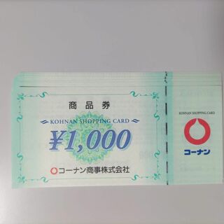 コーナン　株主優待券　商品券　10000円分(ショッピング)