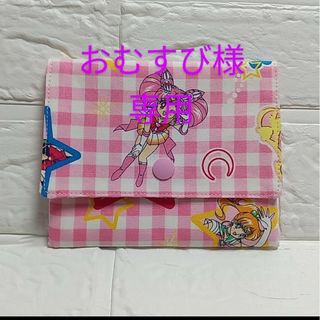 おむすび様専用　移動ポケット　セーラームーン(外出用品)