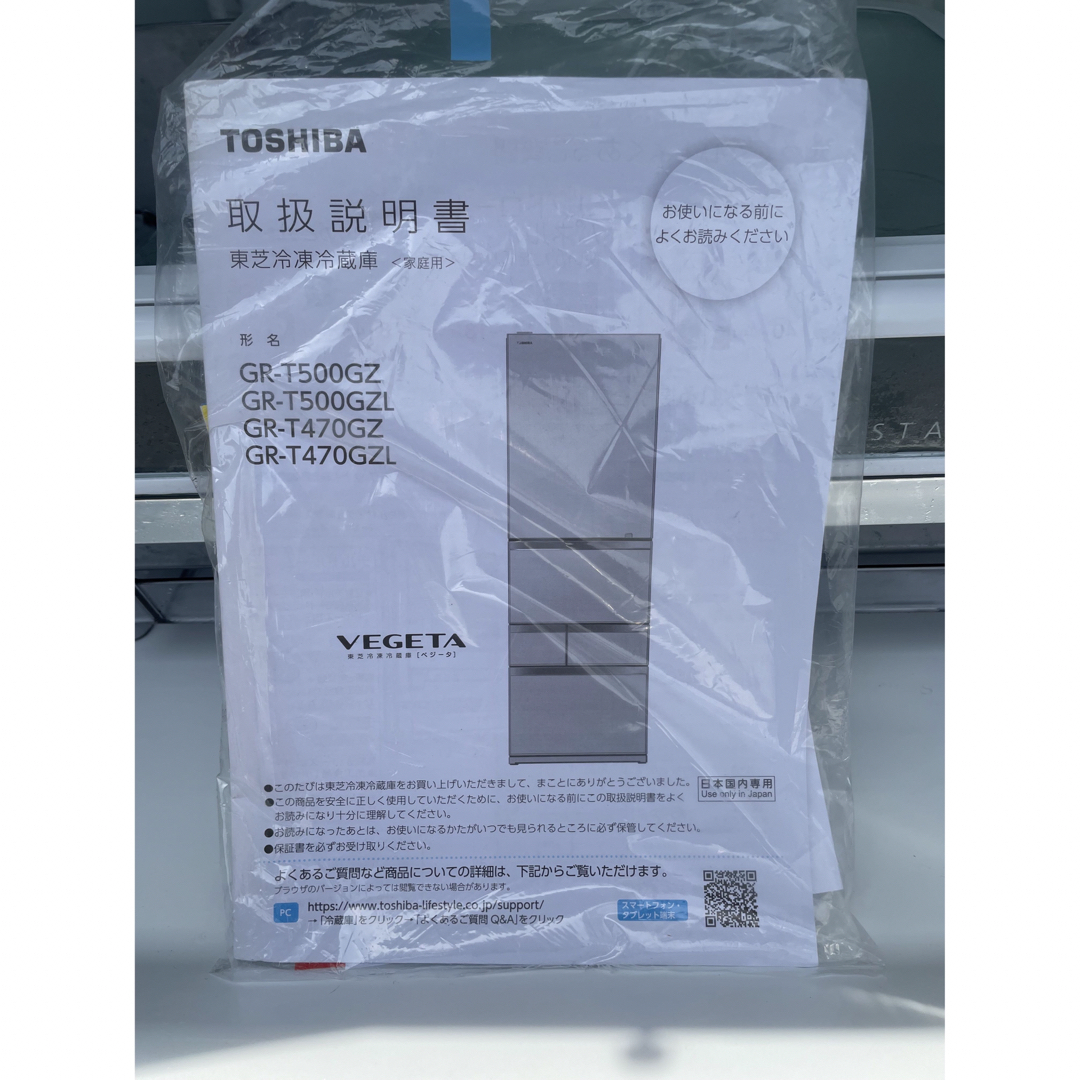 TOSHIBA 501L 5ドア　GR-T500GZ(UW)  2021年製