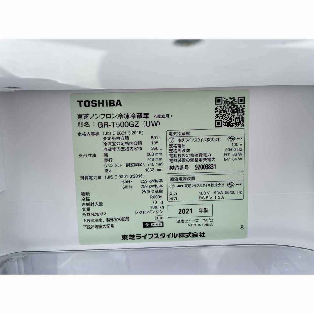 TOSHIBA 501L 5ドア　GR-T500GZ(UW)  2021年製