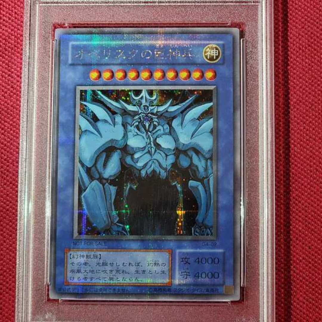 PSA9 オベリスクの巨神兵 初期 シークレット G4-02 遊戯王 - 遊戯王