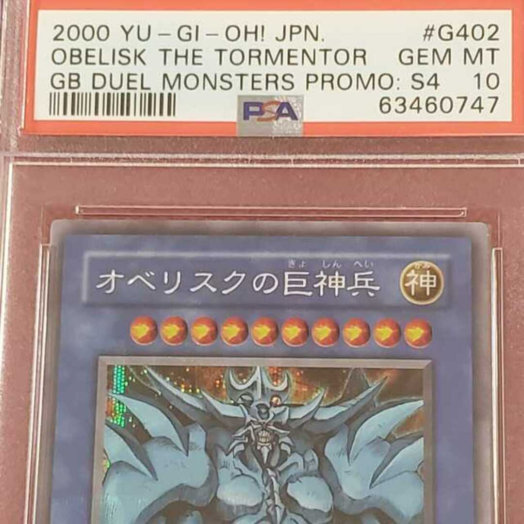 PSA10  オベリスクの巨神兵　G4-02 シークレットレア 遊戯王　①