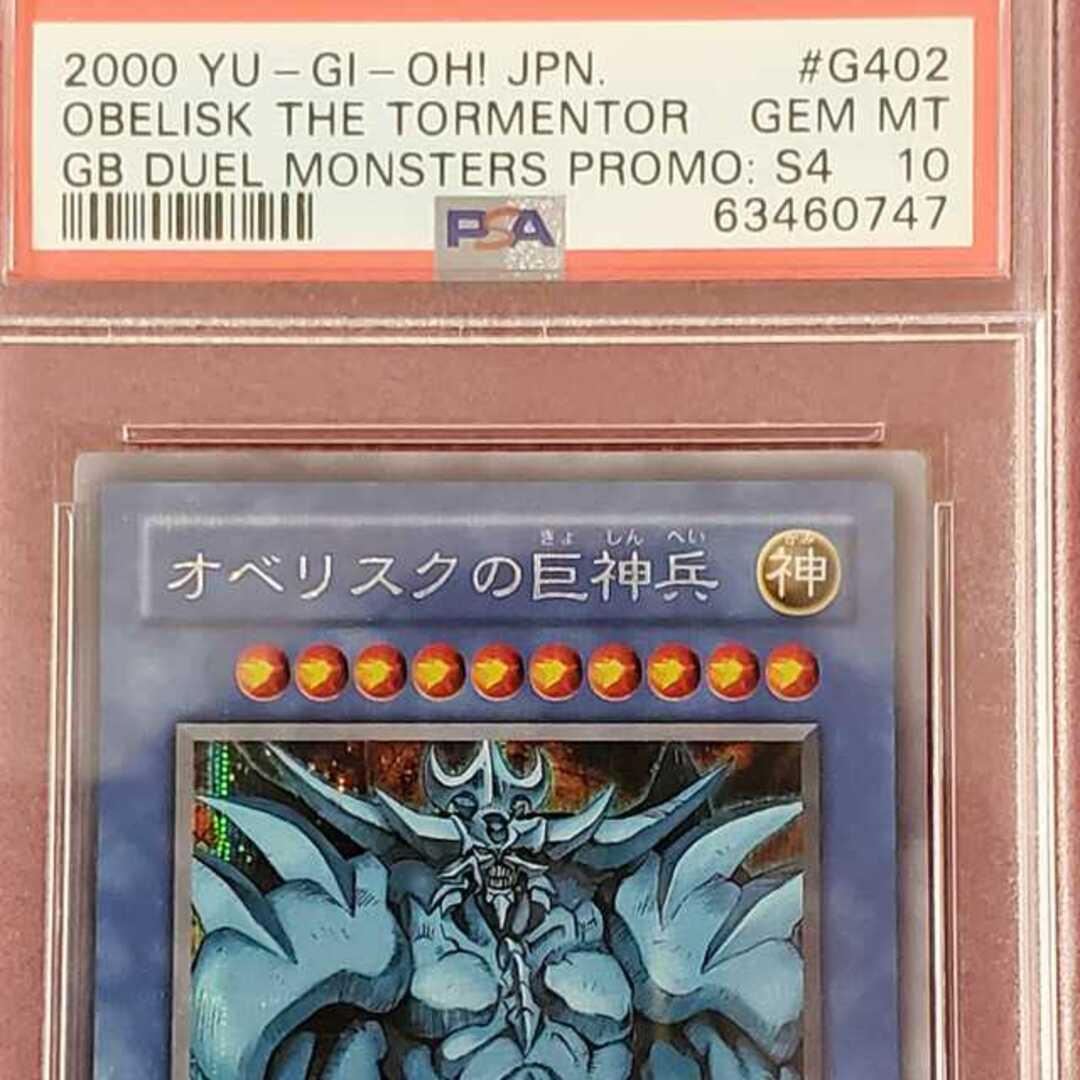 PSA10  オベリスクの巨神兵　G4-02 シークレットレア 遊戯王　①