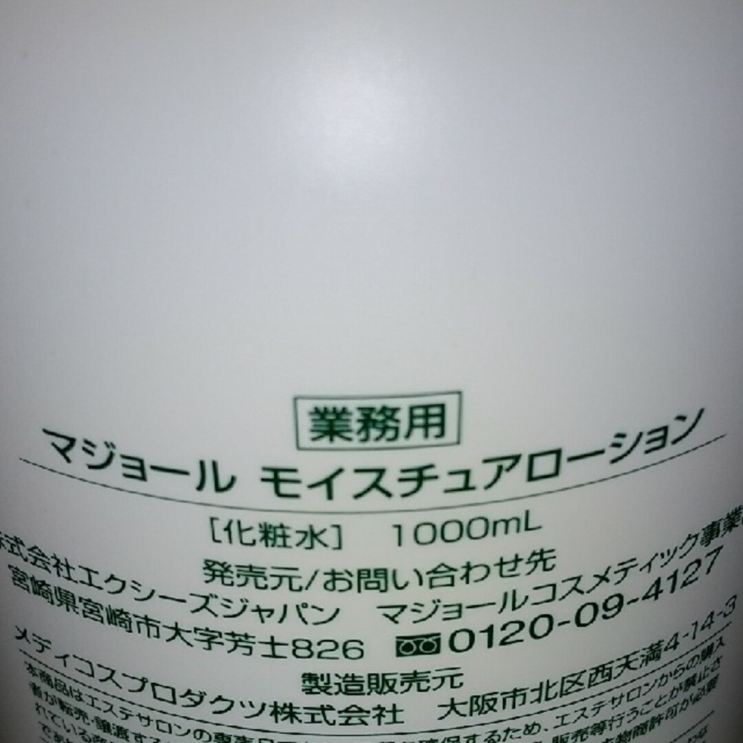 マジョール モイスチュアローションの通販 by らて's shop|ラクマ