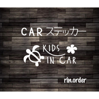 kids in car ベビーインカー summer aloha ホヌステッカー(その他)