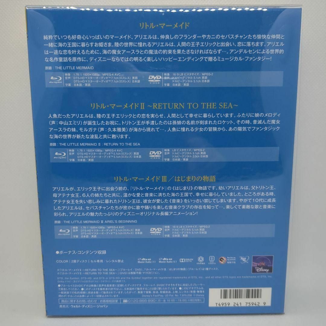 【未使用品】リトルマーメイド トリロジー［ブルーレイのみ］