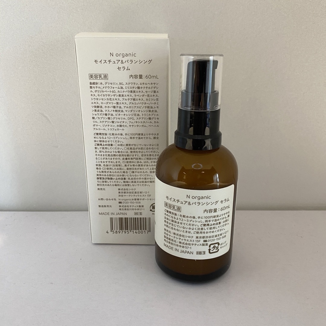 N organic モイスチュア&バランシングセラム 60ml - 乳液・ミルク