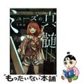 【中古】 ミューズの真髄 1/KADOKAWA/文野紋