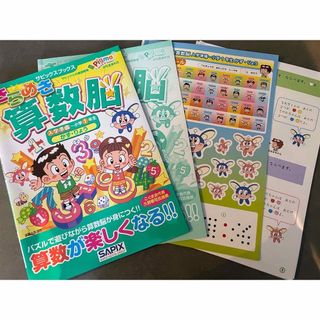 【裁断済み！】きらめき算数脳 入学準備～小学１年生　かず・りょう(語学/参考書)